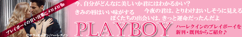 プレイボーイ特集