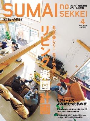 住まいの設計 2010年4月号