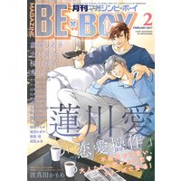 マガジンビーボーイ 2017年2月号
