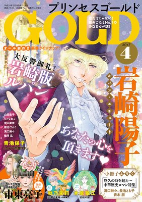 プリンセスGOLD 2017年4月号