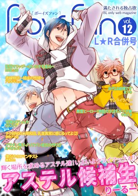BOYS FAN vol.12