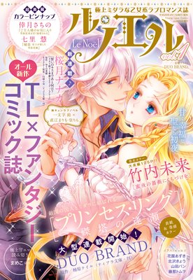ル・ノエル vol.1