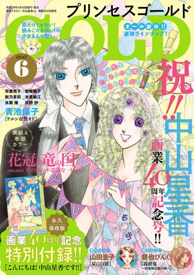プリンセスGOLD 2017年6月号