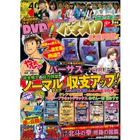 パチスロ7 2016年9月号