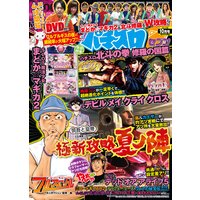 パチスロ7 2016年10月号