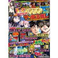 パチスロ7 2016年11月号