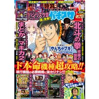 パチスロ7 2016年12月号