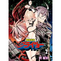 電輝戦隊ブライダー