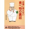 お客に言えない食べ物の裏話