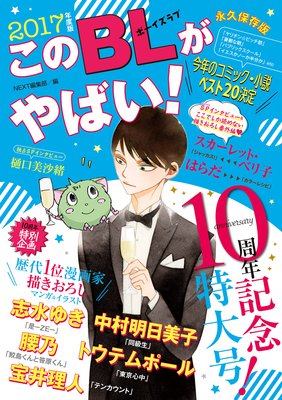 このマンガがすごい17 このblがやばい17 ダヴィンチ Book Of The Year 比較してみよう 40代主婦がblにはまりました