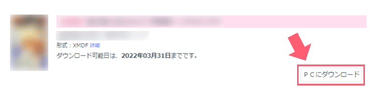 PCにダウンロード