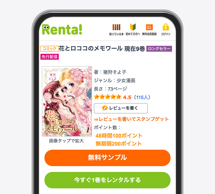 Renta!の特徴-株式会社パピレス