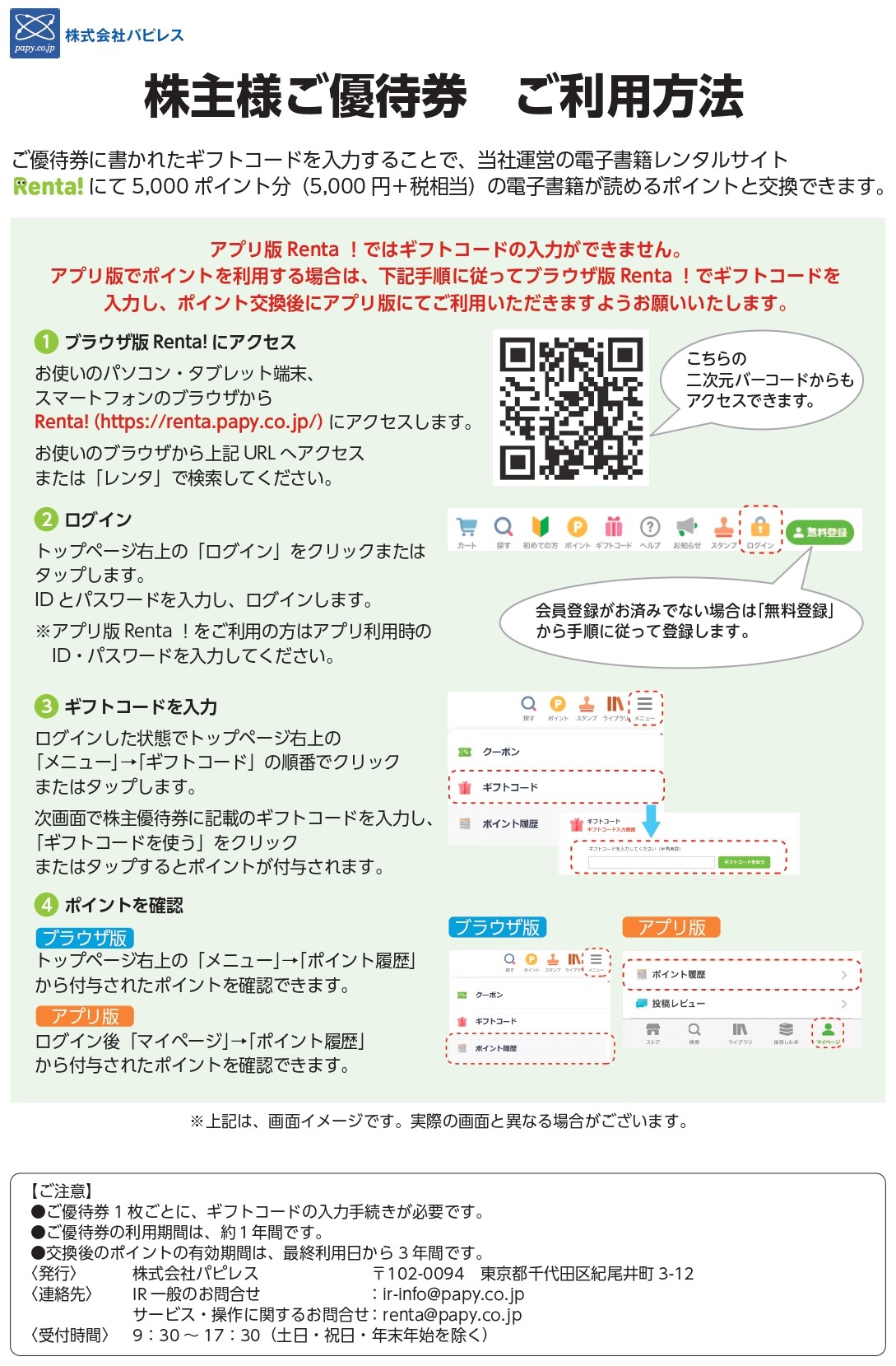 2025年優待券ご利用方法