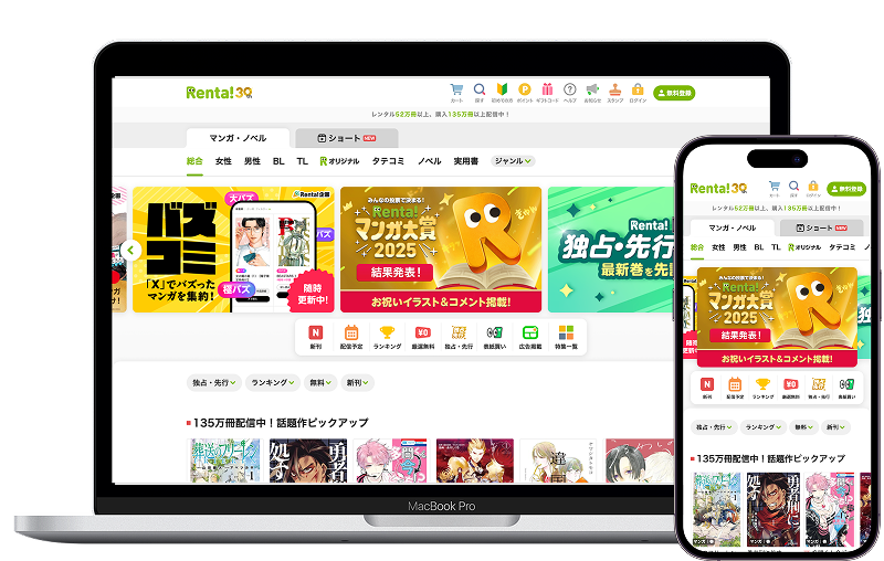 Renta!サイト画像