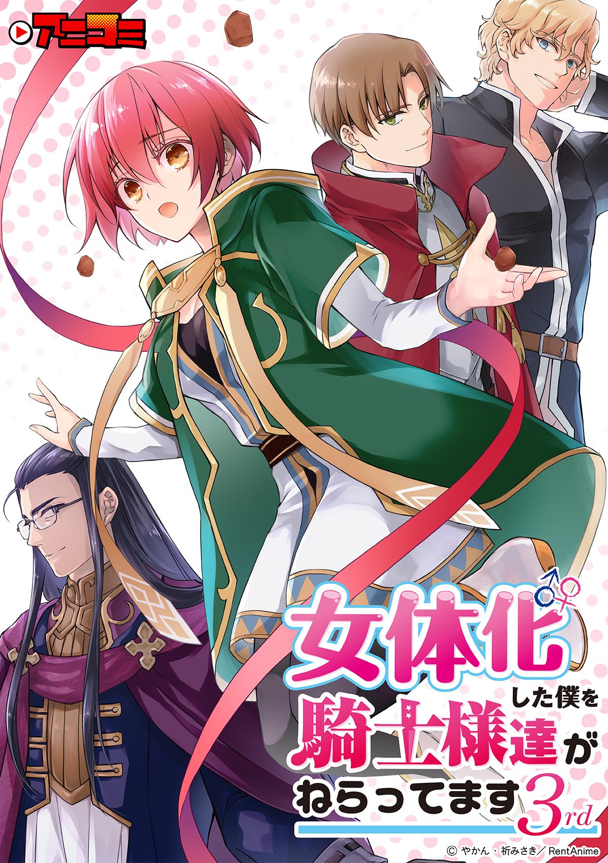 【Renta!】Wisdomhouse作品『弟の彼氏奪います』の独占先行配信を開始！看板バナー