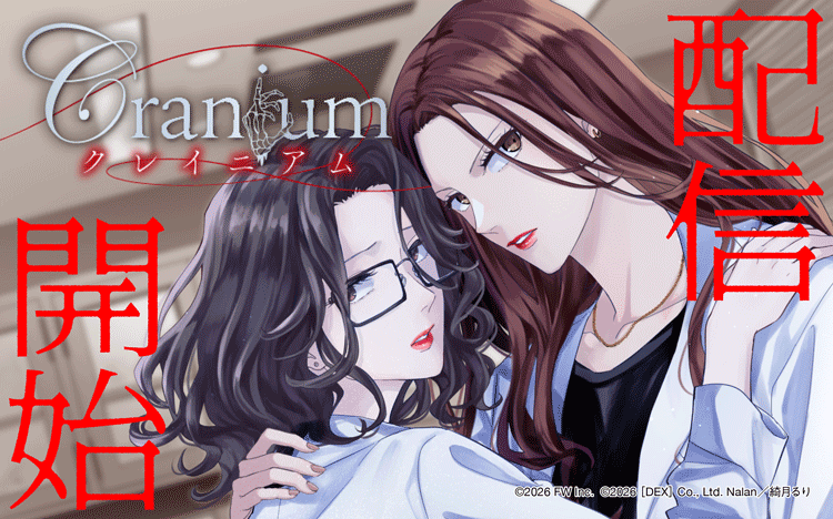 【Renta!】フロンティアワークス作品・タイGL小説コミカライズ版『Cranium クレイニアム』の独占先行配信を開始！看板バナー