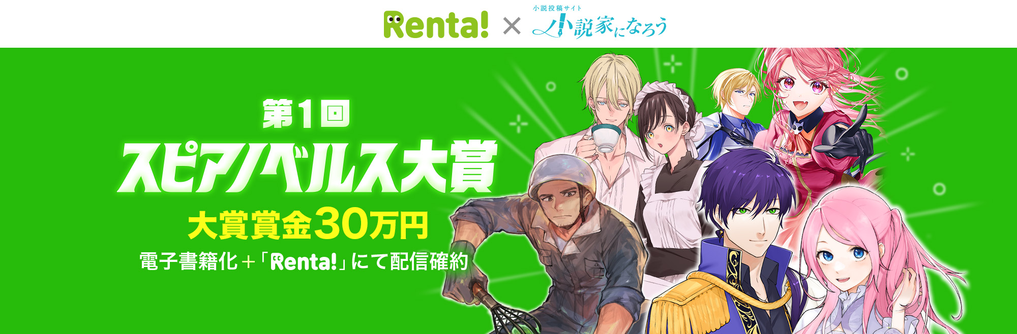 第1回「スピアノベルス大賞」開催！大賞賞金30万円！