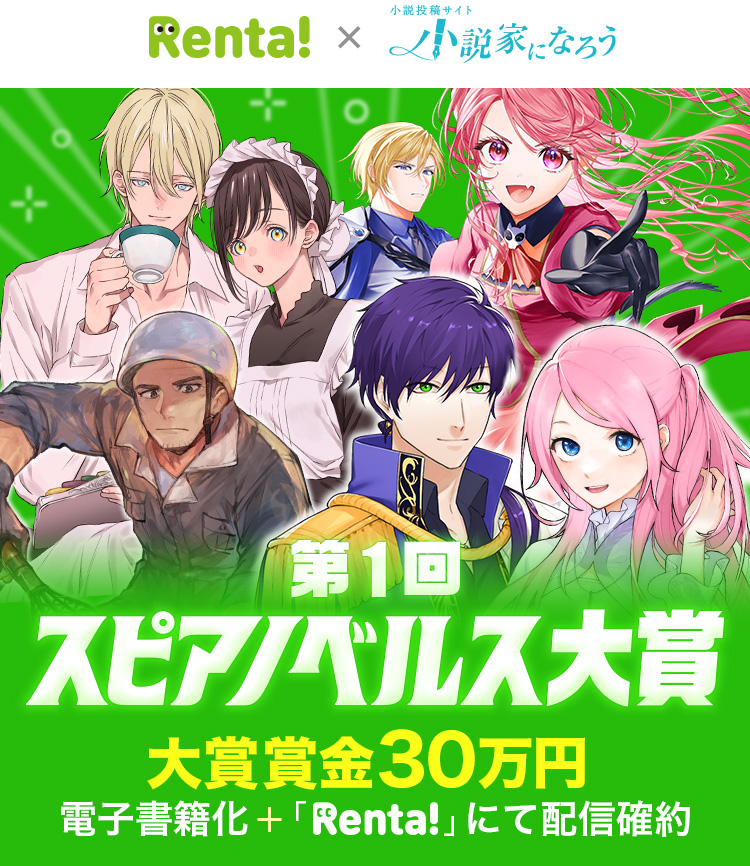 第1回「スピアノベルス大賞」開催！大賞賞金30万円！