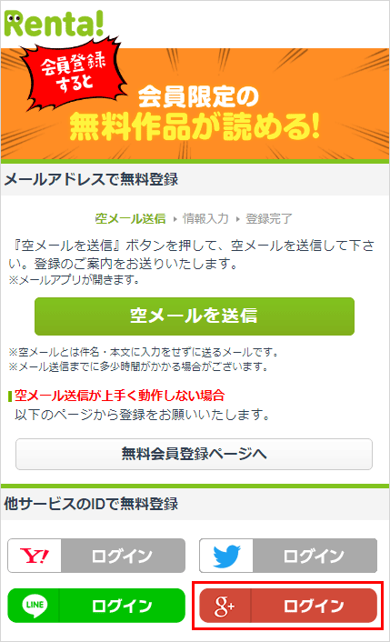 Renta Google連携によるログイン機能追加のお知らせ