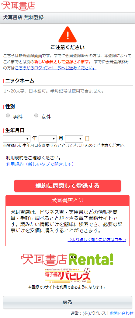 実用書専門の電子書籍配信サイト「犬耳書店」について