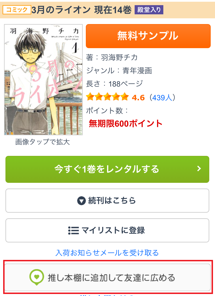 Renta!特別企画】『平成最高のマンガ 推し本棚』キャンペーン〜マンガ1万円分のポイントがもらえるチャンス！〜