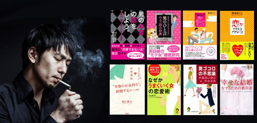 女が知らない「男の本音」大公開!