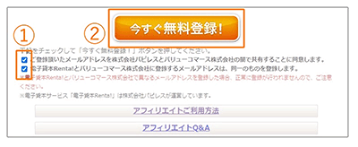 アフィリエイト登録ボタンを押す