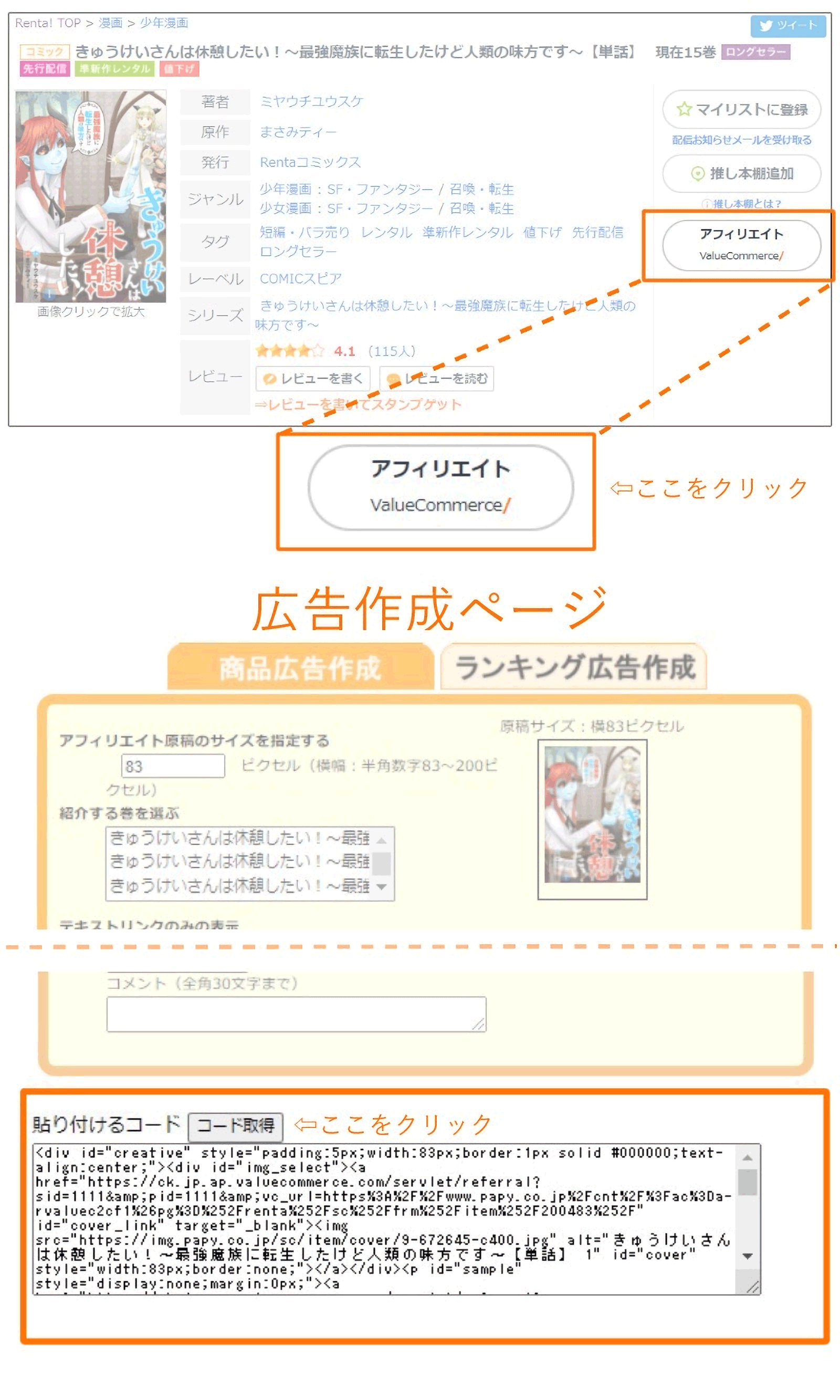 商品広告を作成する場合