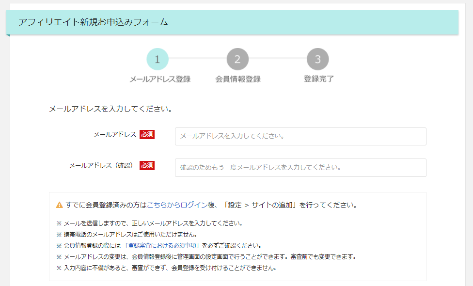 バリューコマースの会員情報を登録する