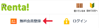 Renta ご利用方法 ご利用のながれ