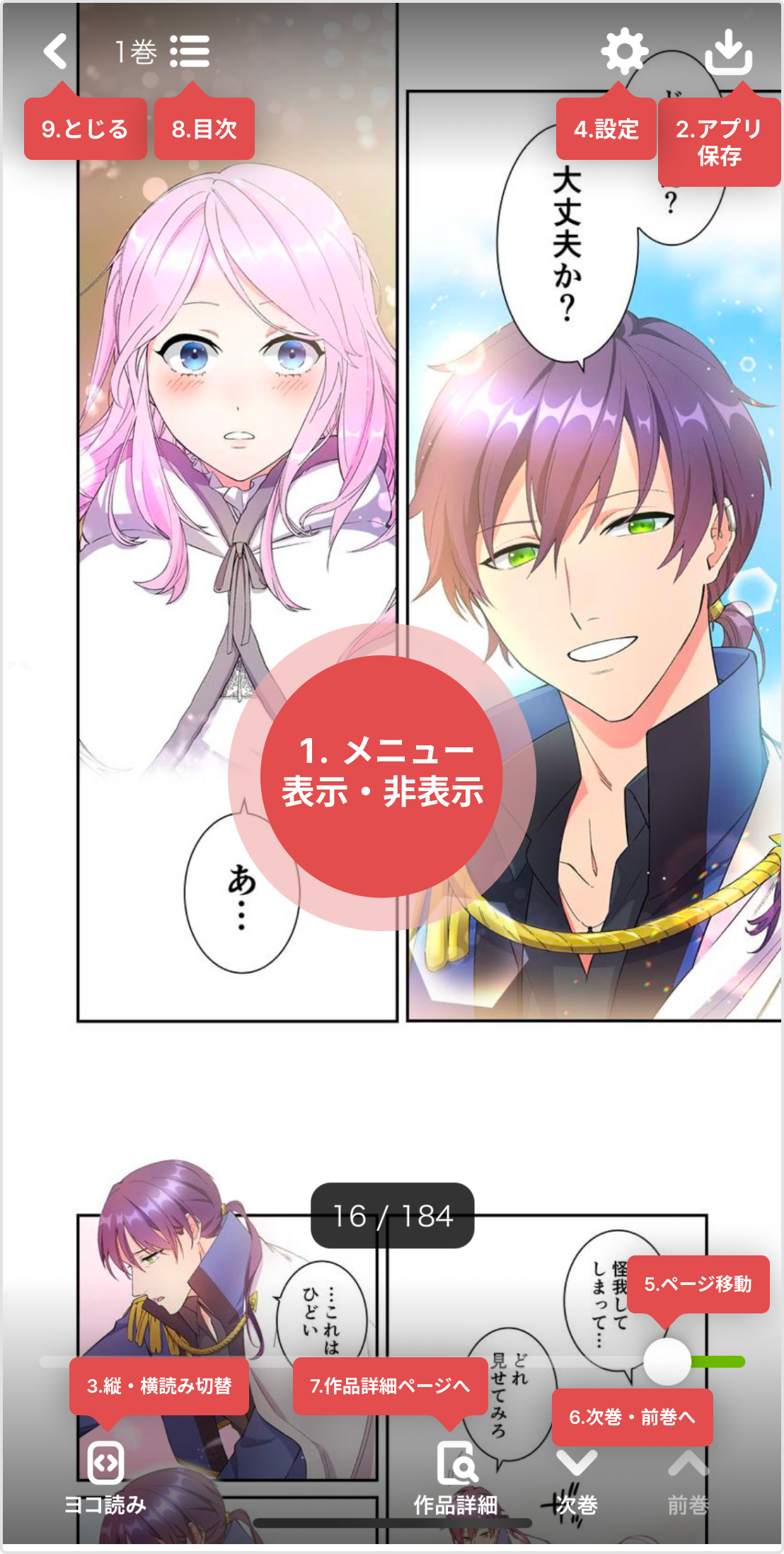 漫画のビューアーメニュー画像