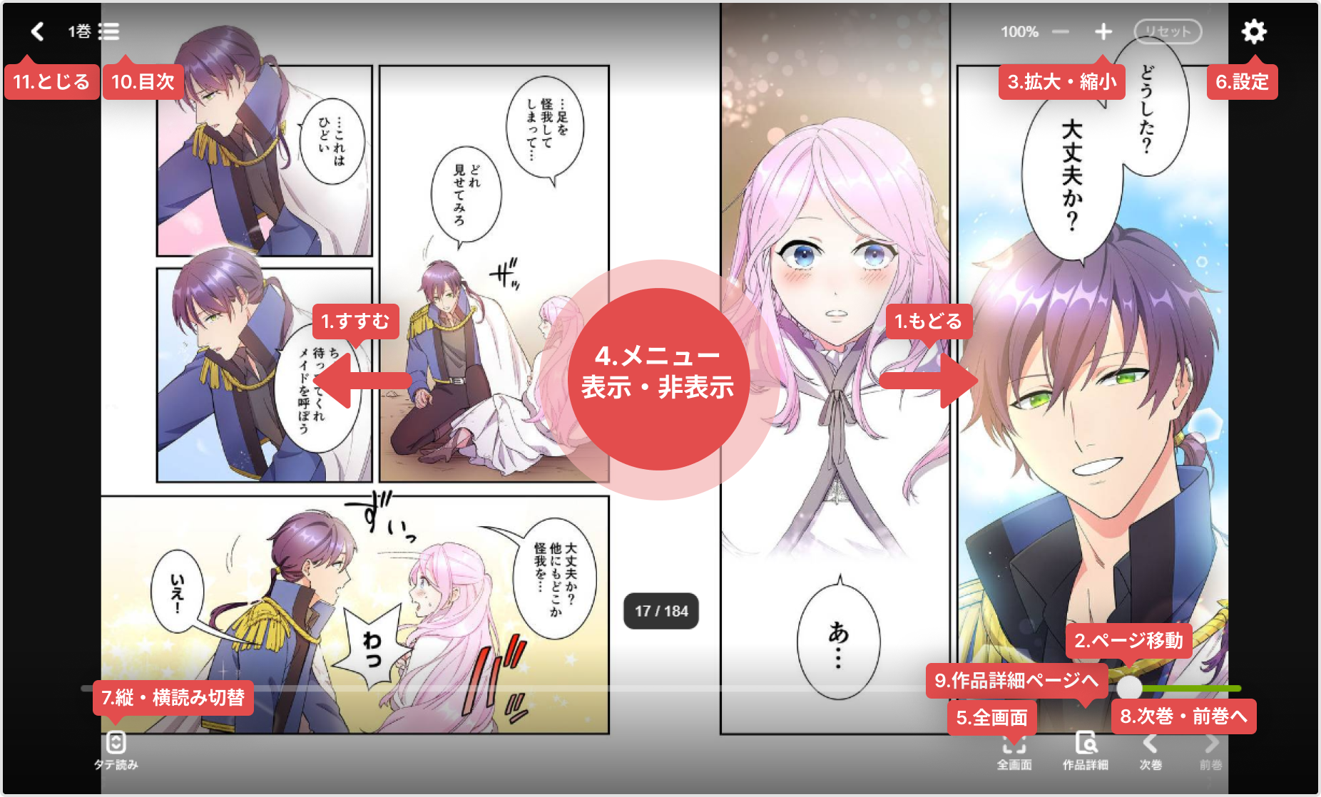 漫画のビューアー画像
