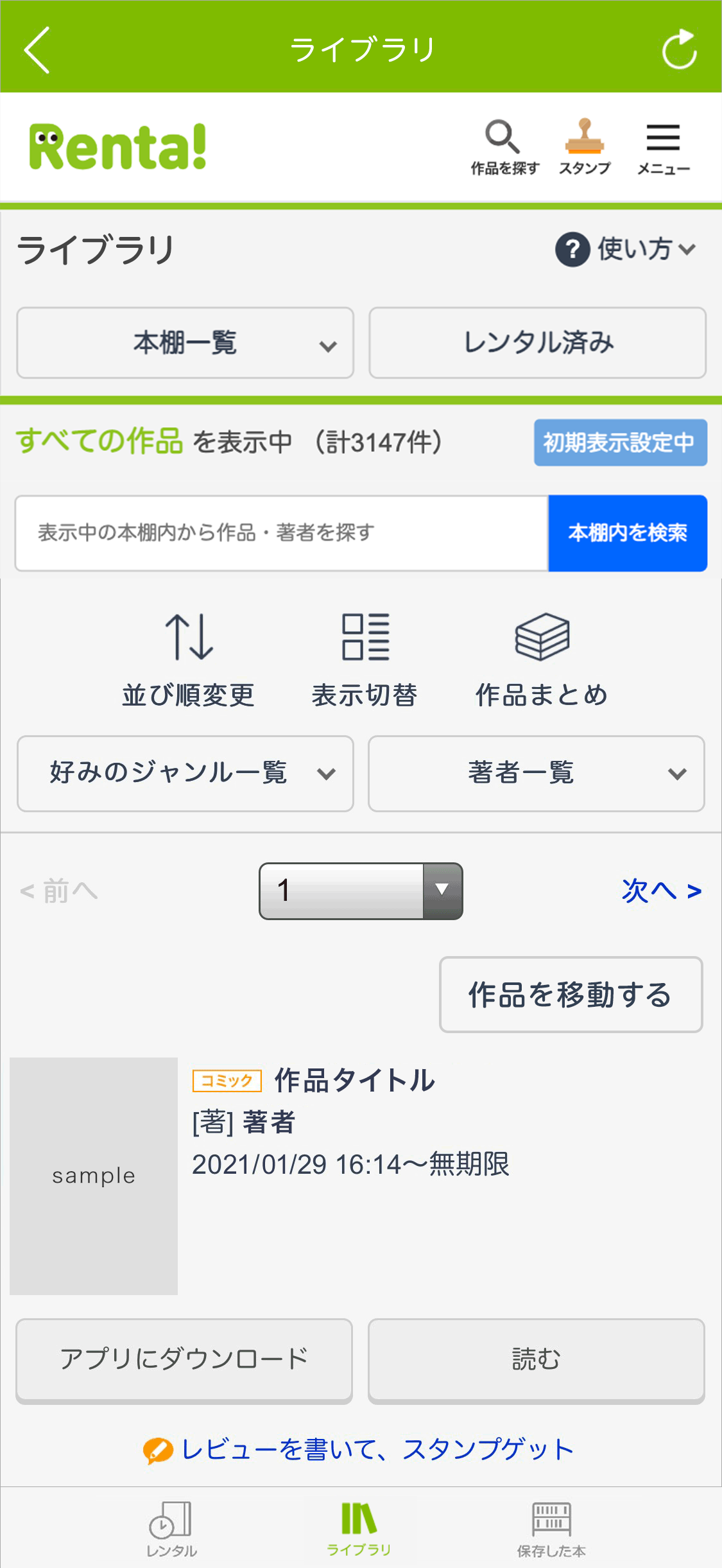 Renta アプリについて Ios