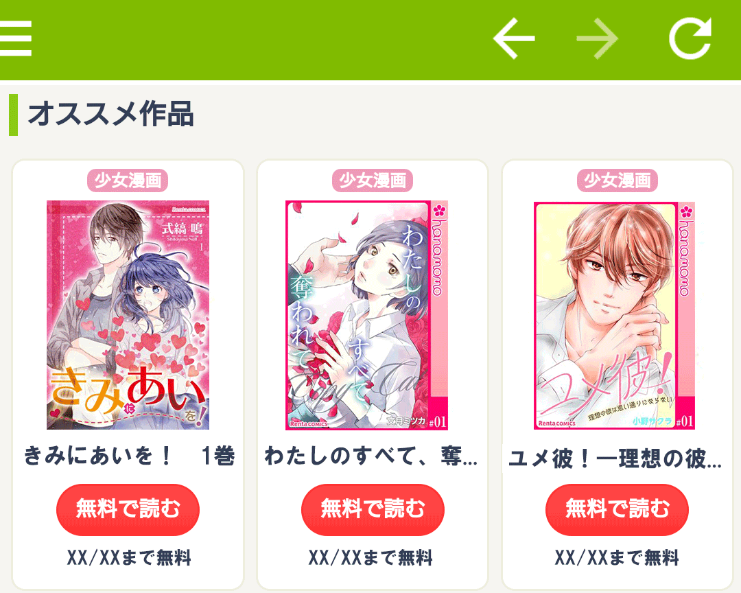 だれでも無料画面