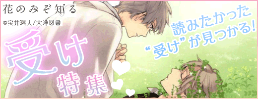Renta 受け特集