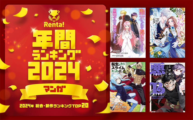 漫画読むならRenta!(レンタ)｜無料・試し読み作品が豊富！