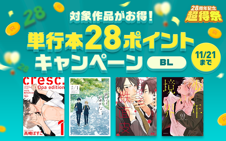 Renta! | BL(ボーイズラブ）漫画特集 - 電子書籍（コミック）をお得に