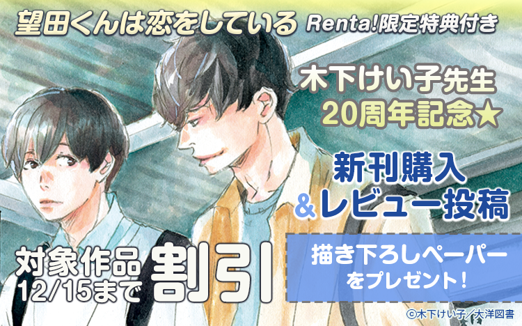 Renta! | ボーイズラブ漫画特集 女性向けの恋愛漫画 - 電子書籍（コミック）をお得にレンタル！