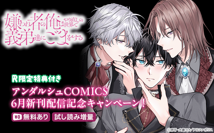 	【Renta!限定特典あり】ファンタジックなボーイズラブアンダルシュCOMICS 6月新刊配信記念キャンペーン	