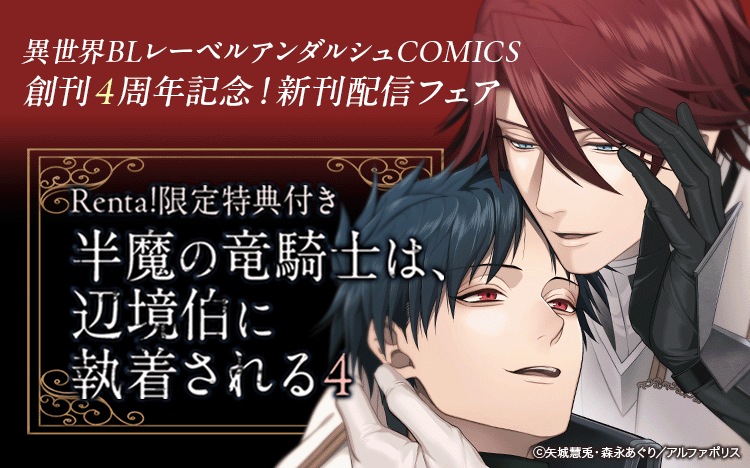 Renta! | ボーイズラブ漫画特集 女性向けの恋愛漫画 - 電子書籍