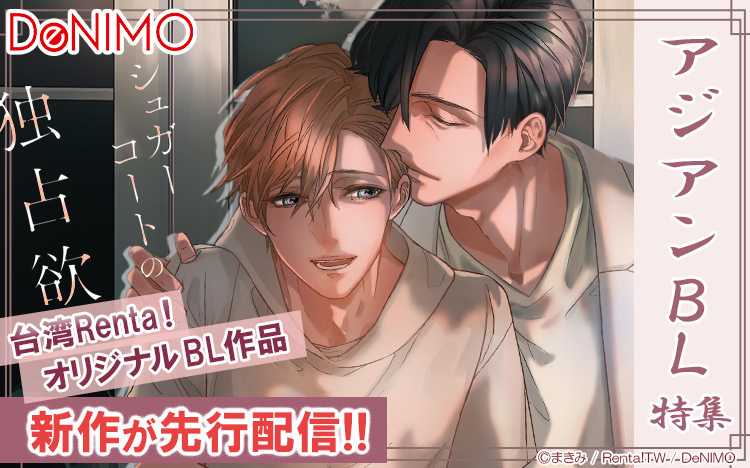 Renta! | BL(ボーイズラブ）漫画特集 - 電子書籍（コミック）をお得に