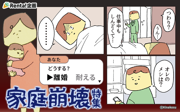 家族崩壊特集バナー