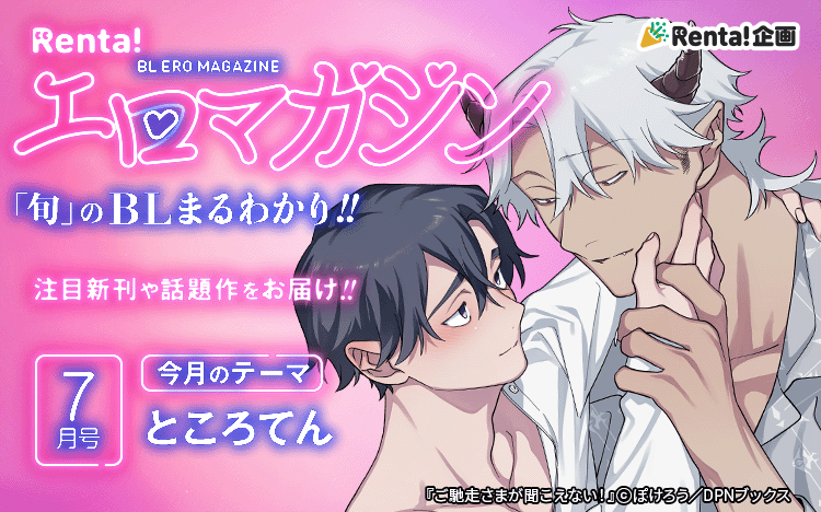 Renta!BL�����ޥ�����Хʡ����Ĳ���