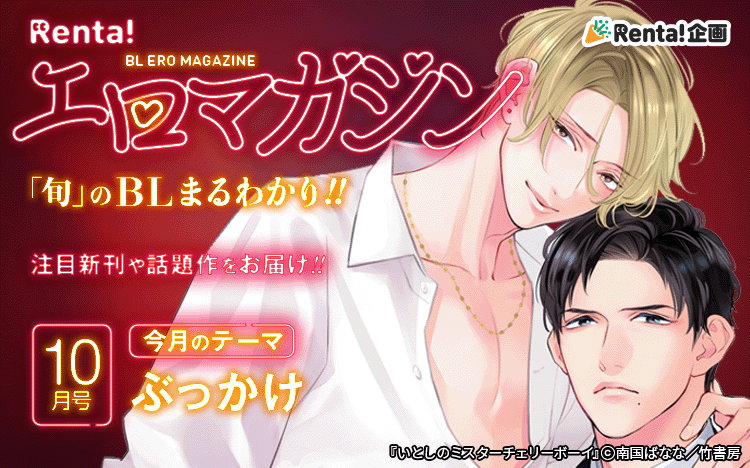 Renta!BL�����ޥ�����Хʡ����Ĳ���