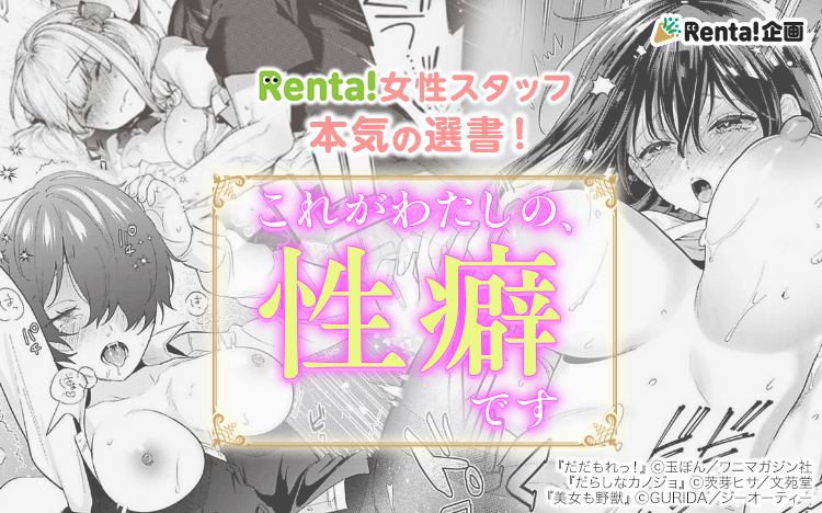 Renta!���������å��ܵ������񡪡����줬�錄���Ρ����ʤǤ���