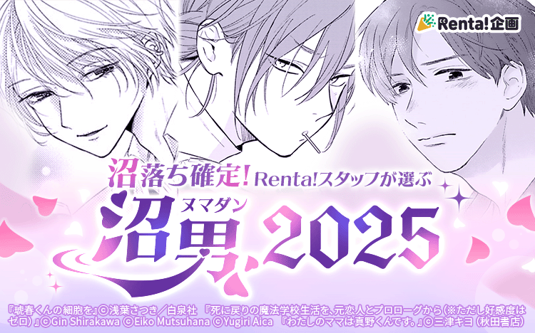 ꡪRenta!åդ־ˡʥ̥ޥ2025Υȥåײ