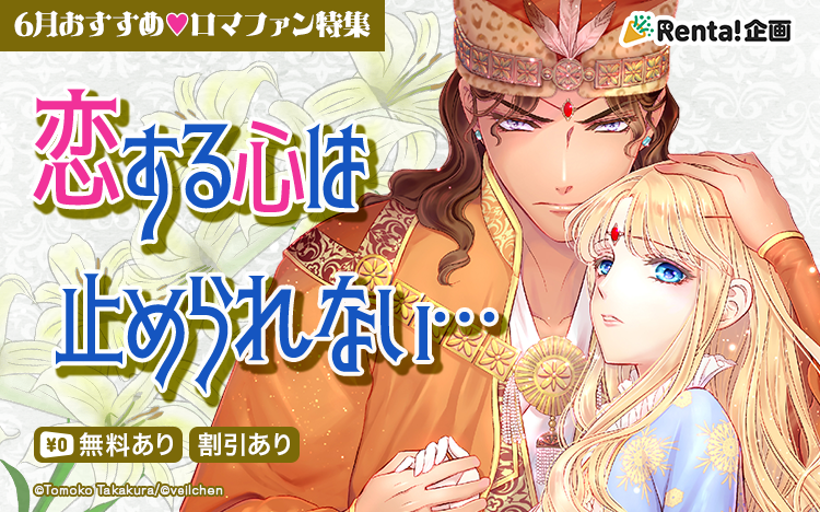 ロマンスファンタジー特集