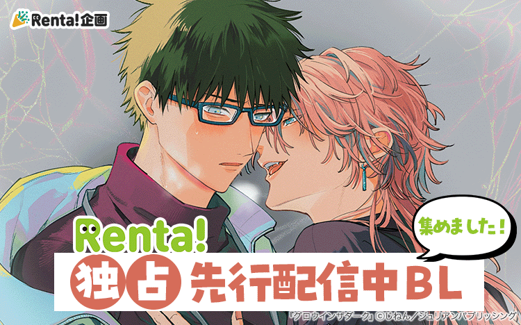 Renta!BL�����ޥ�����Хʡ����Ĳ���