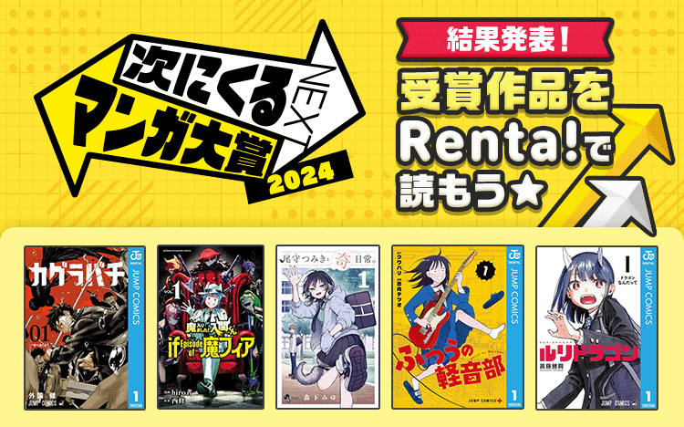 Renta! | 男性向け漫画 - 電子書籍（コミック）をお得にレンタル！