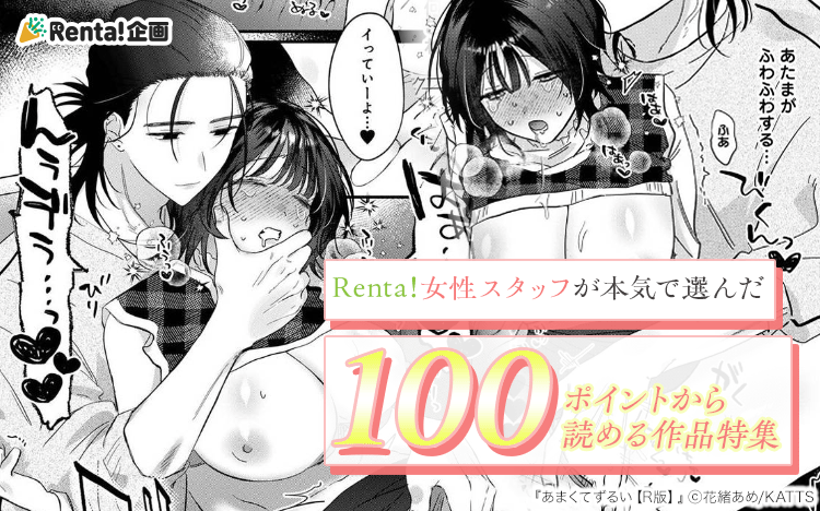 Renta�����������åդ��ܵ��������100�ݥ���Ȥ����ɤ������ý�